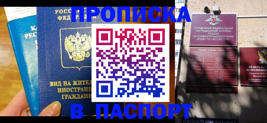 прописка регистрация в Лагани