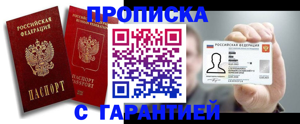 прописка штамп в Лагани