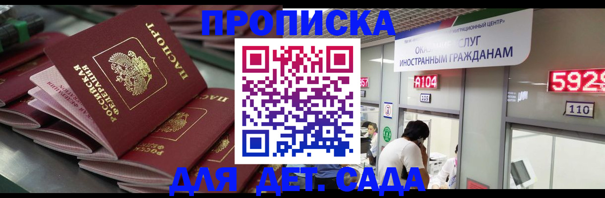 временная регистрация для школы в Лагани