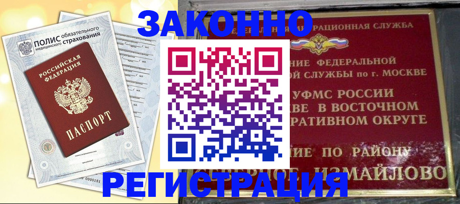 временная регистрация в квартире в Лагани